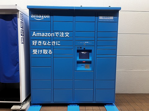 アマゾンの宅配ボックス