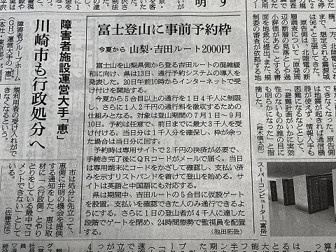 富士山登山