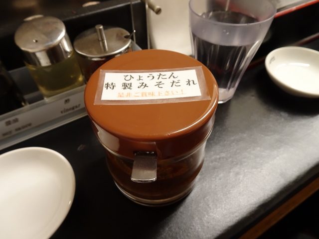 特製みそだれ