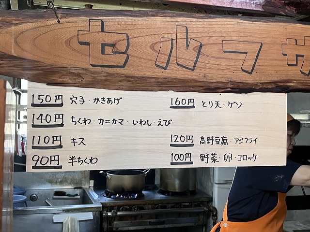 あづまうどんのサイドメニュー