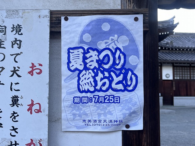 夏まつり総おどり