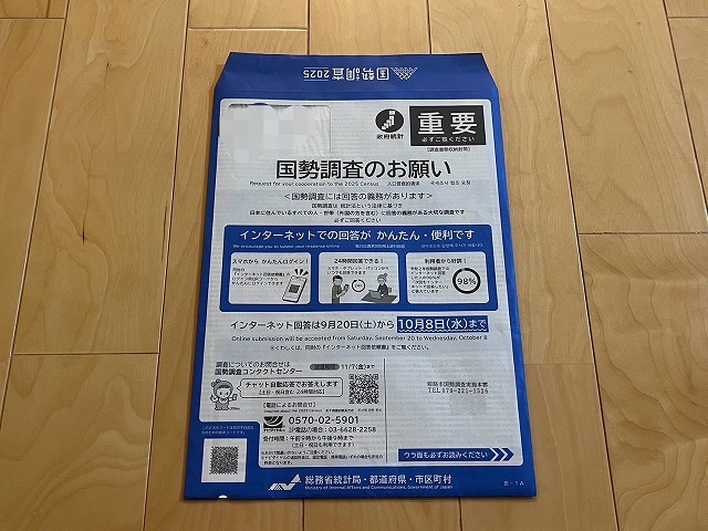 国勢調査