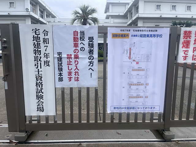 宅建士試験