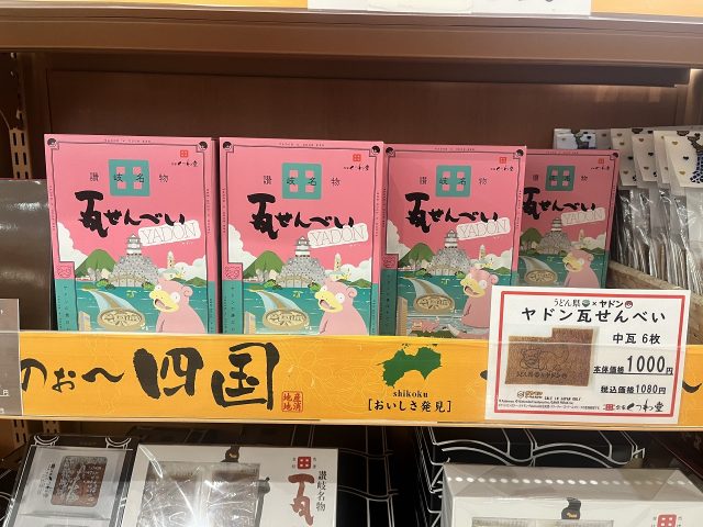 ヤドン瓦せんべい