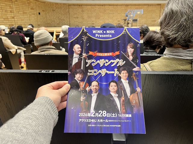 アンサンブルコンサート